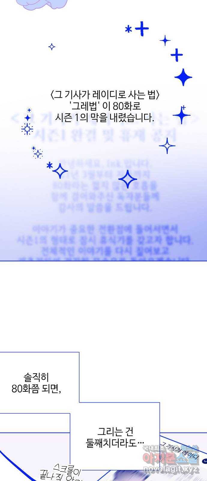 그 기사가 레이디로 사는 법 시즌1 후기 : 그 작가가 시즌 휴재를 보내는 법 2