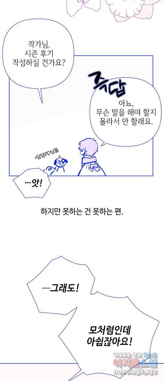 그 기사가 레이디로 사는 법 시즌1 후기 : 그 작가가 시즌 휴재를 보내는 법 4