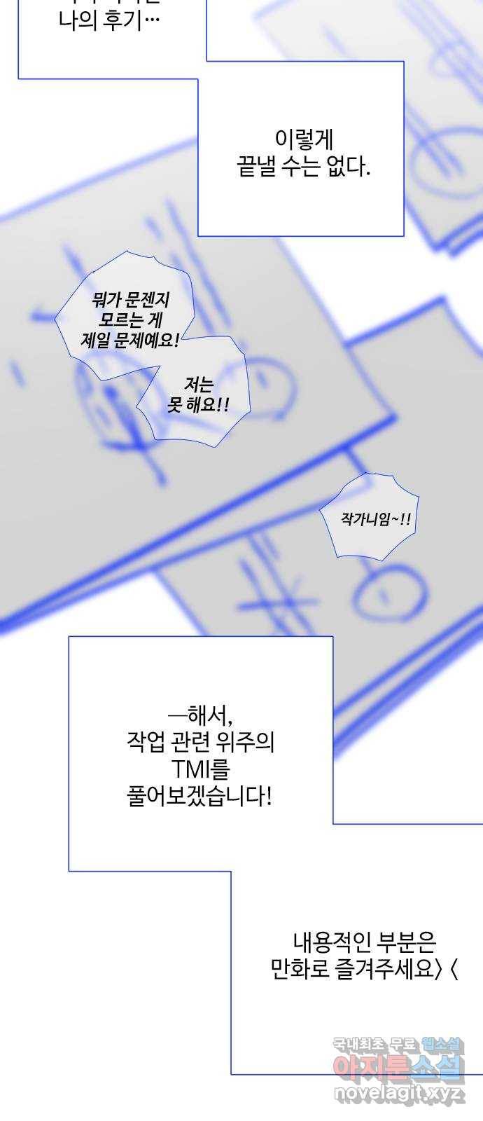 그 기사가 레이디로 사는 법 시즌1 후기 : 그 작가가 시즌 휴재를 보내는 법 11