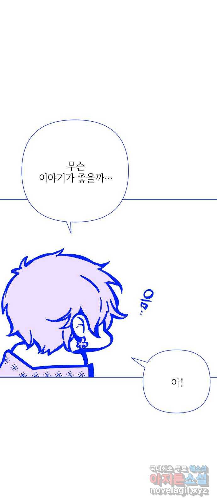 그 기사가 레이디로 사는 법 시즌1 후기 : 그 작가가 시즌 휴재를 보내는 법 12