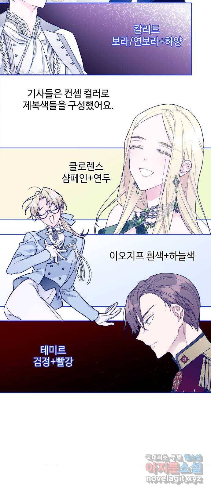 그 기사가 레이디로 사는 법 시즌1 후기 : 그 작가가 시즌 휴재를 보내는 법 14