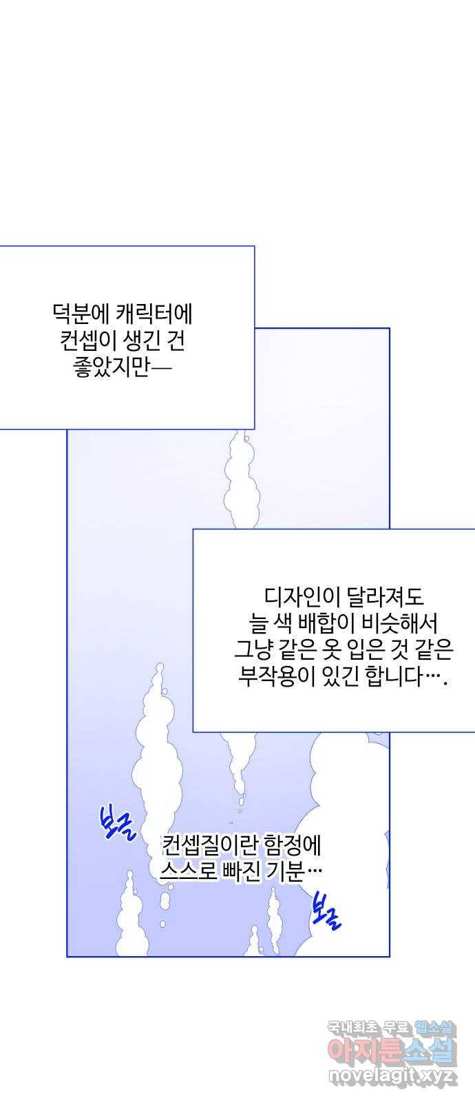 그 기사가 레이디로 사는 법 시즌1 후기 : 그 작가가 시즌 휴재를 보내는 법 15