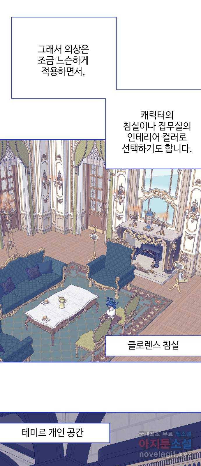 그 기사가 레이디로 사는 법 시즌1 후기 : 그 작가가 시즌 휴재를 보내는 법 16