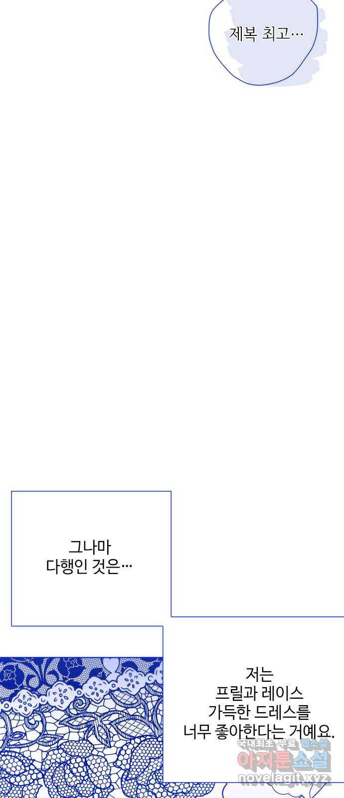 그 기사가 레이디로 사는 법 시즌1 후기 : 그 작가가 시즌 휴재를 보내는 법 21