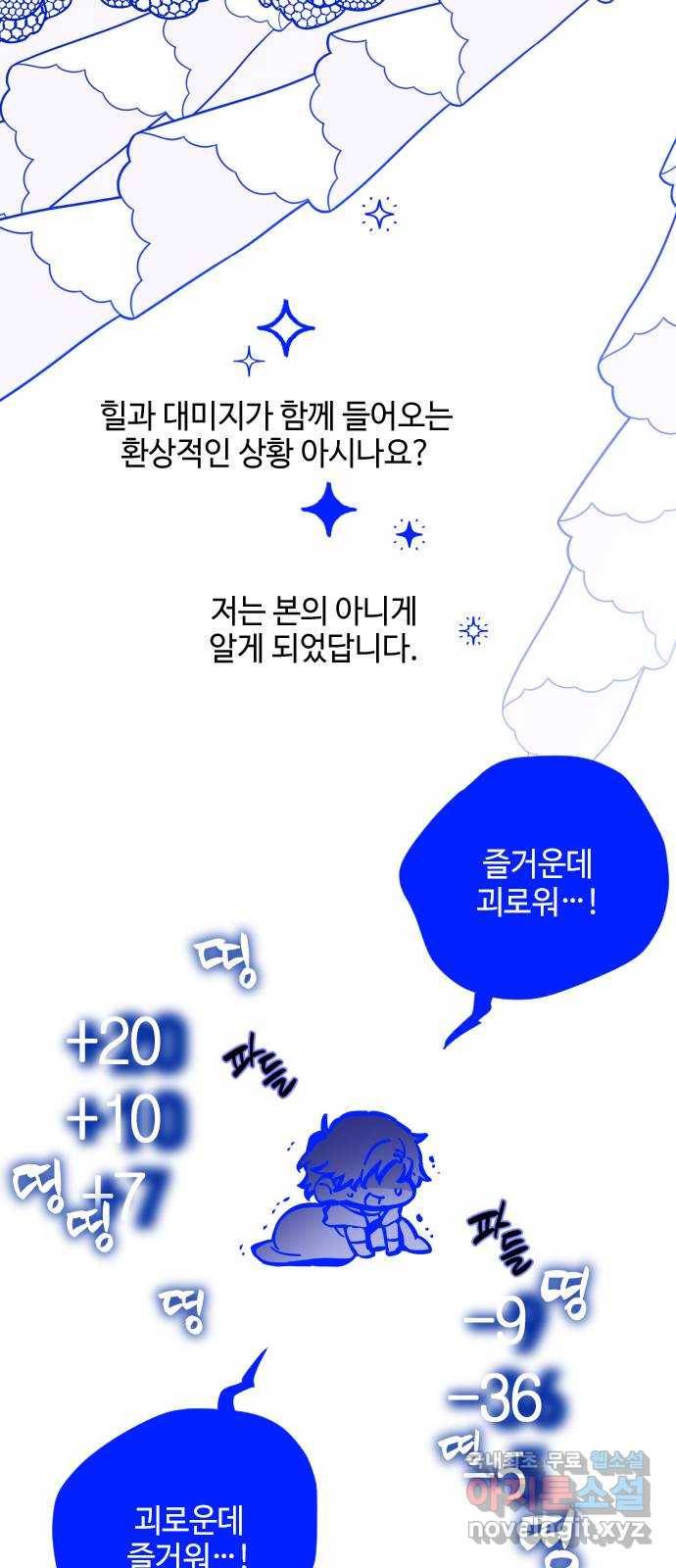 그 기사가 레이디로 사는 법 시즌1 후기 : 그 작가가 시즌 휴재를 보내는 법 22