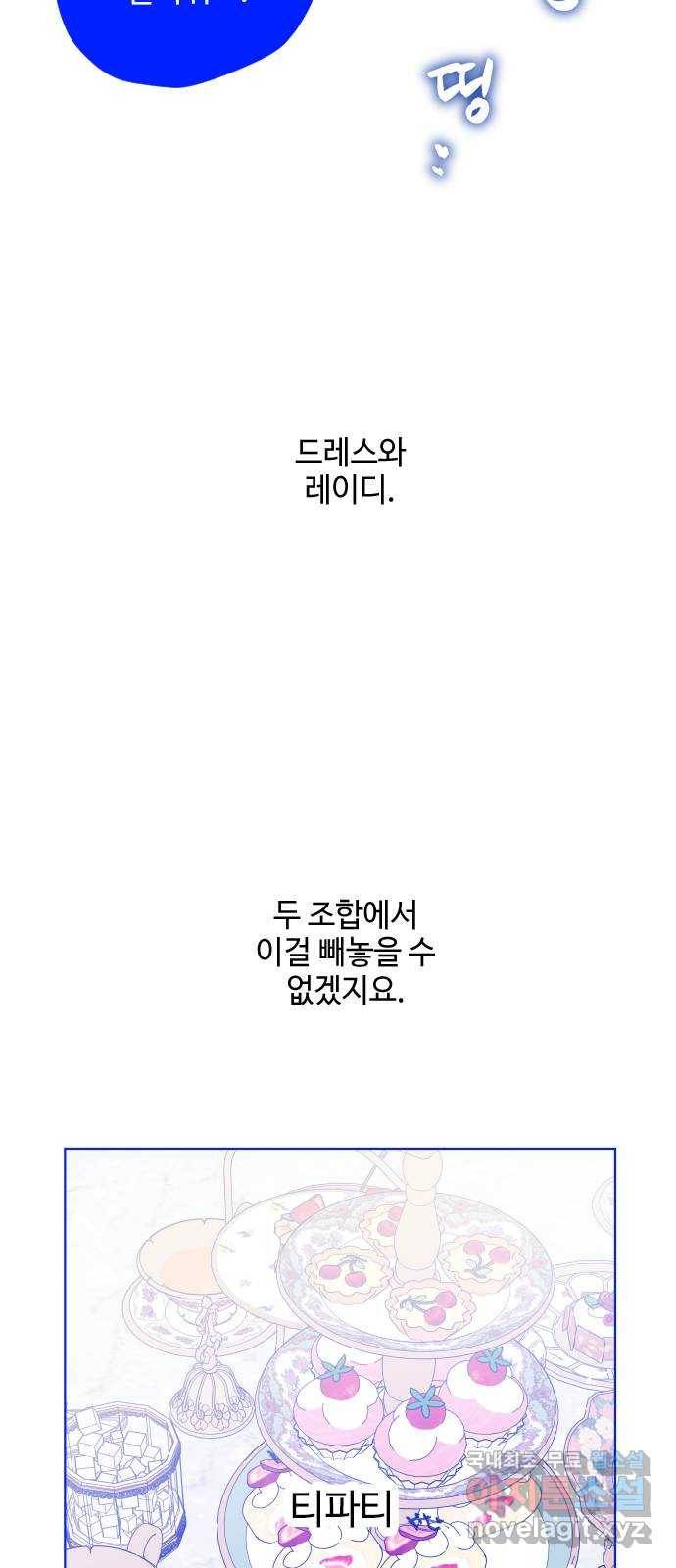그 기사가 레이디로 사는 법 시즌1 후기 : 그 작가가 시즌 휴재를 보내는 법 23