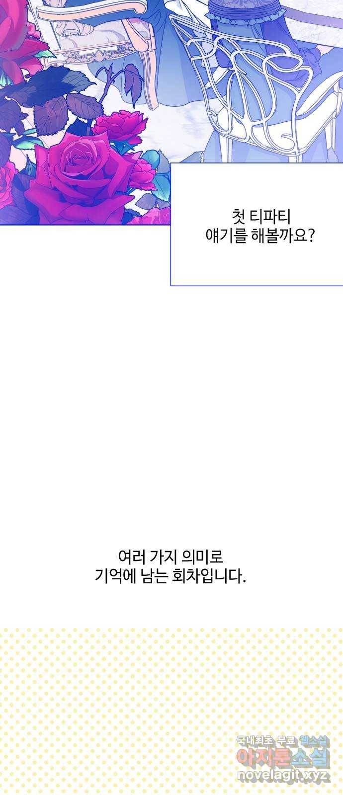 그 기사가 레이디로 사는 법 시즌1 후기 : 그 작가가 시즌 휴재를 보내는 법 25