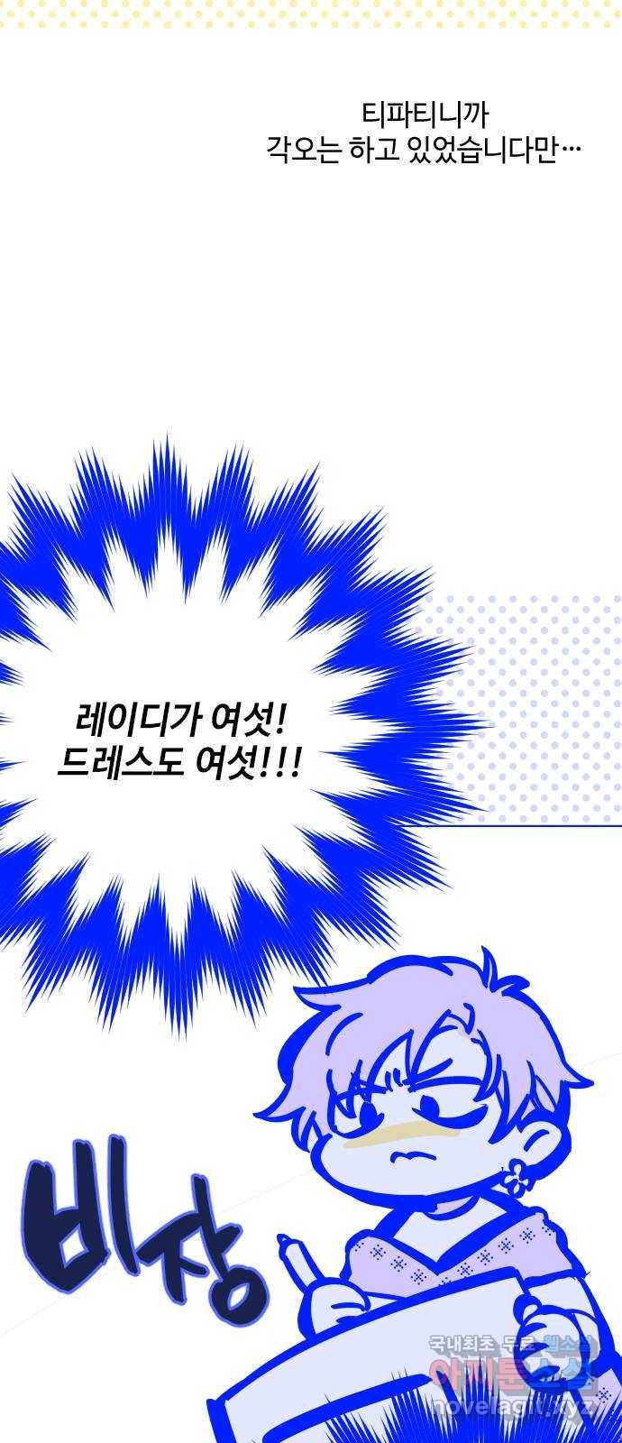 그 기사가 레이디로 사는 법 시즌1 후기 : 그 작가가 시즌 휴재를 보내는 법 26