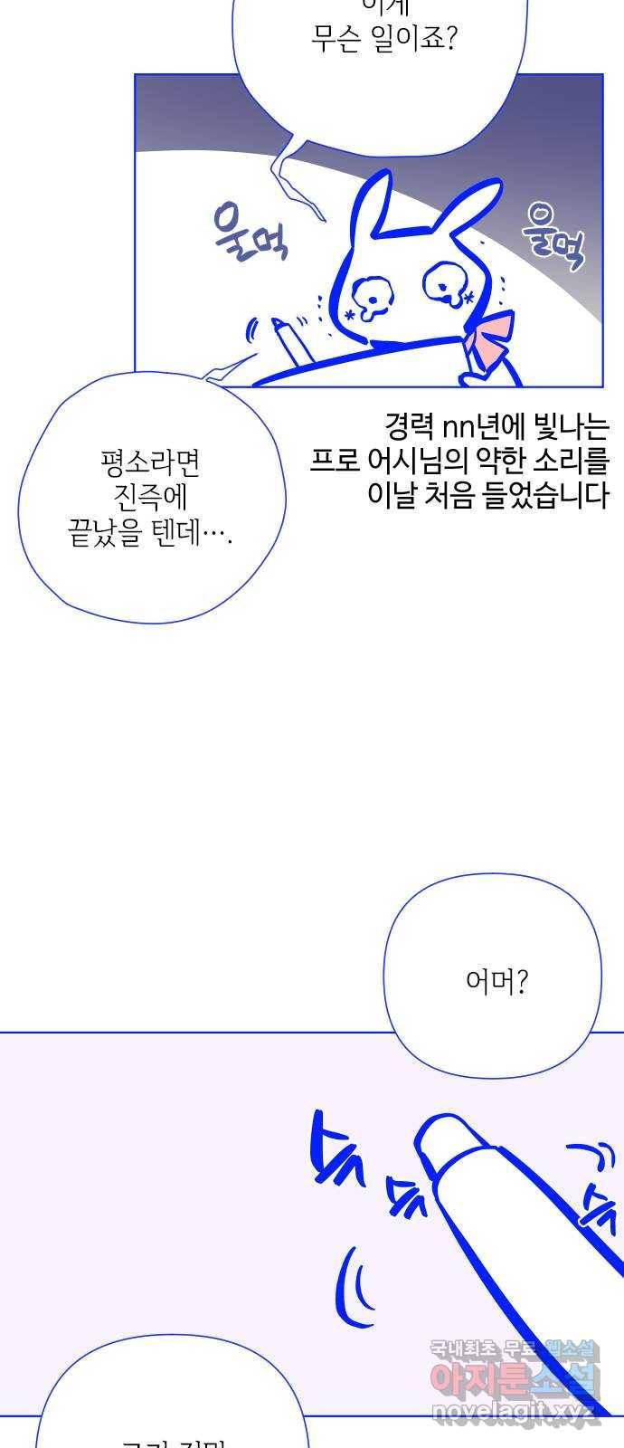 그 기사가 레이디로 사는 법 시즌1 후기 : 그 작가가 시즌 휴재를 보내는 법 30
