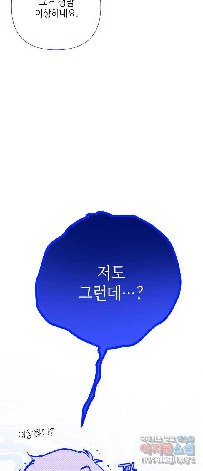 그 기사가 레이디로 사는 법 시즌1 후기 : 그 작가가 시즌 휴재를 보내는 법 31