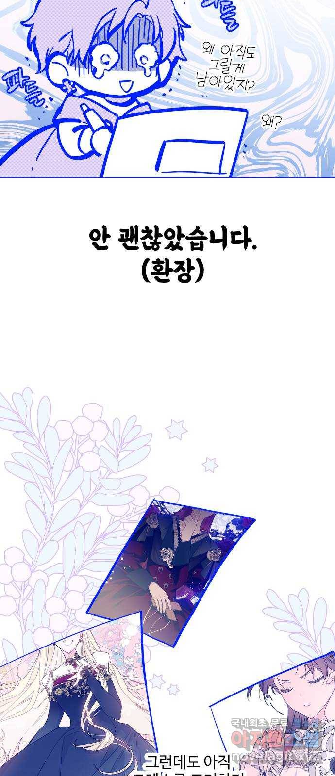 그 기사가 레이디로 사는 법 시즌1 후기 : 그 작가가 시즌 휴재를 보내는 법 32