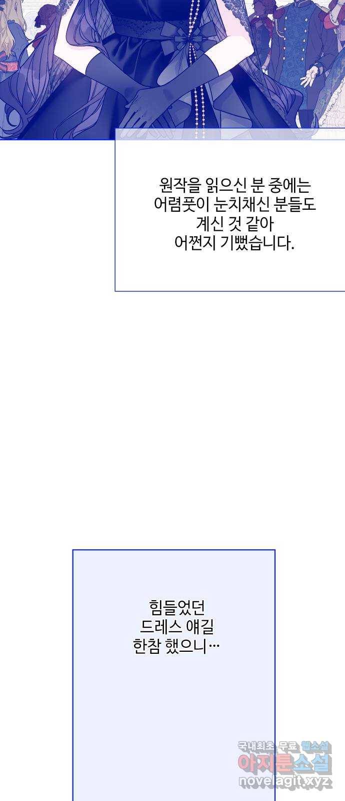 그 기사가 레이디로 사는 법 시즌1 후기 : 그 작가가 시즌 휴재를 보내는 법 37