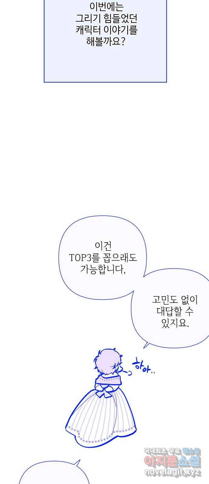 그 기사가 레이디로 사는 법 시즌1 후기 : 그 작가가 시즌 휴재를 보내는 법 38