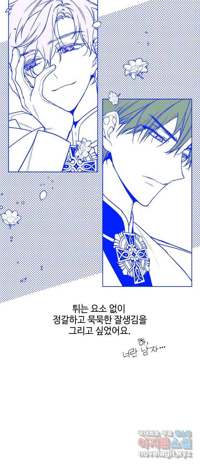 그 기사가 레이디로 사는 법 시즌1 후기 : 그 작가가 시즌 휴재를 보내는 법 41