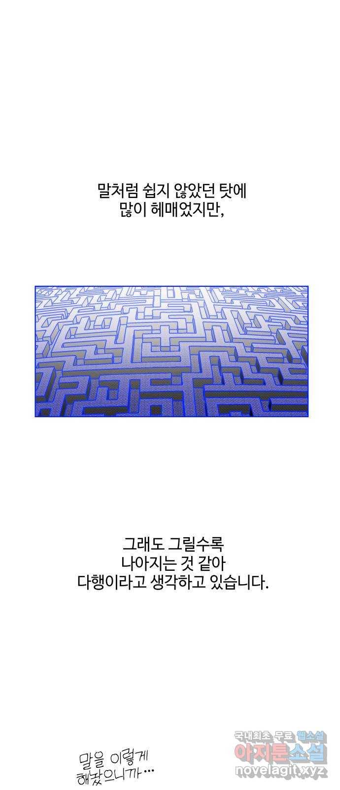 그 기사가 레이디로 사는 법 시즌1 후기 : 그 작가가 시즌 휴재를 보내는 법 42