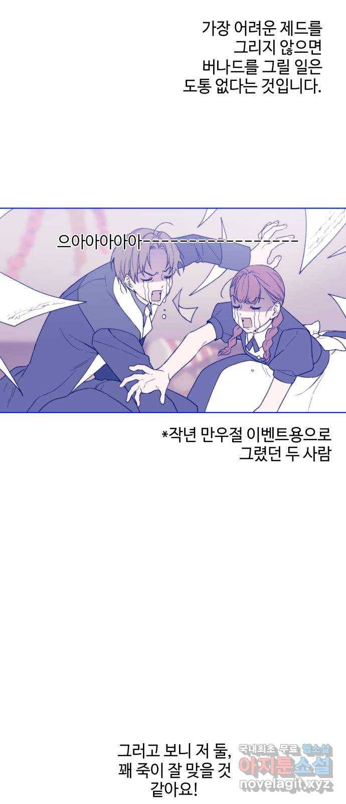 그 기사가 레이디로 사는 법 시즌1 후기 : 그 작가가 시즌 휴재를 보내는 법 47