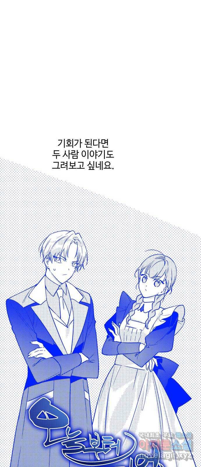 그 기사가 레이디로 사는 법 시즌1 후기 : 그 작가가 시즌 휴재를 보내는 법 48