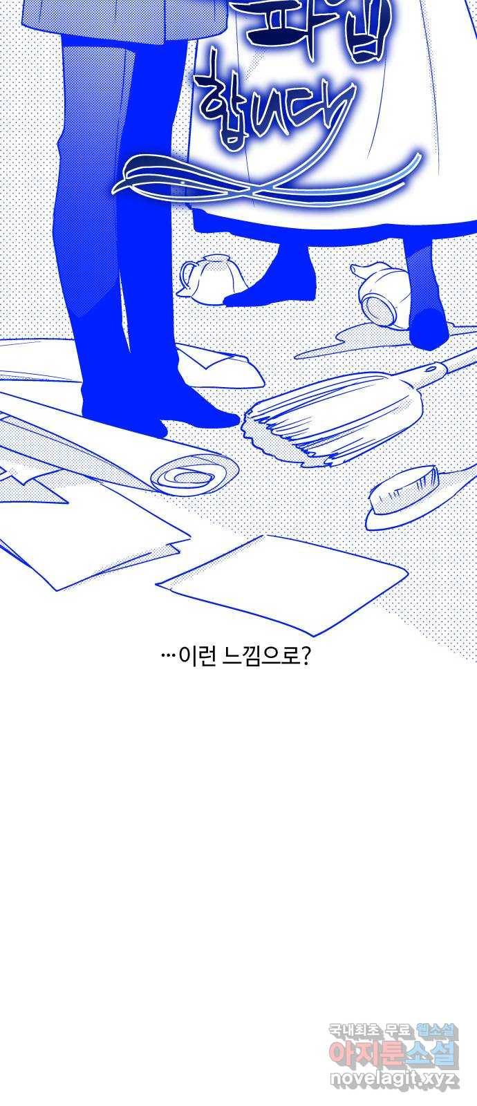 그 기사가 레이디로 사는 법 시즌1 후기 : 그 작가가 시즌 휴재를 보내는 법 49