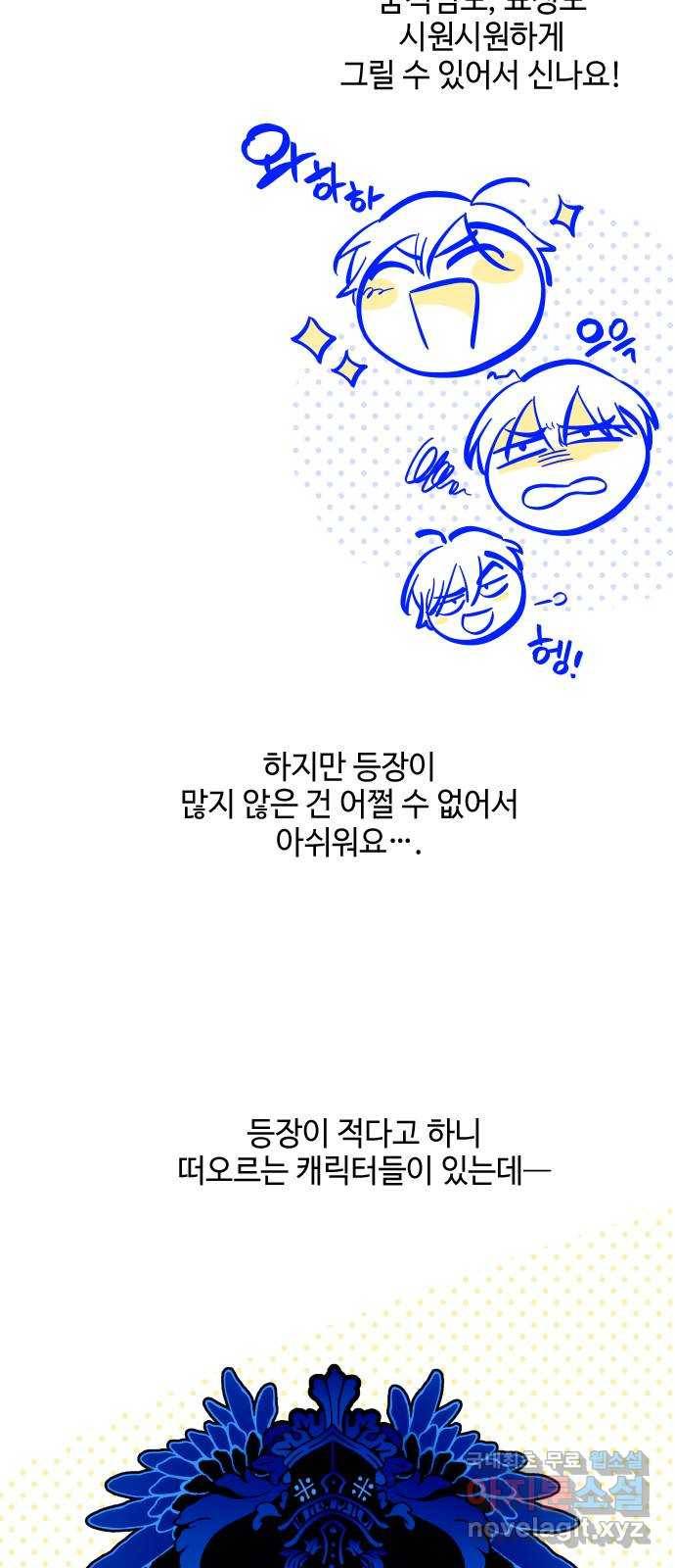 그 기사가 레이디로 사는 법 시즌1 후기 : 그 작가가 시즌 휴재를 보내는 법 51