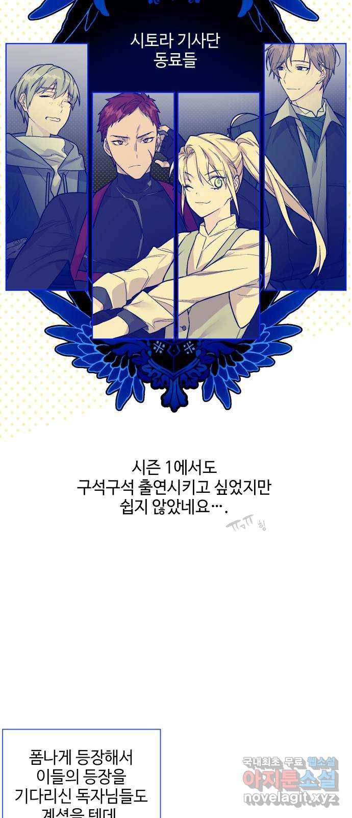 그 기사가 레이디로 사는 법 시즌1 후기 : 그 작가가 시즌 휴재를 보내는 법 52