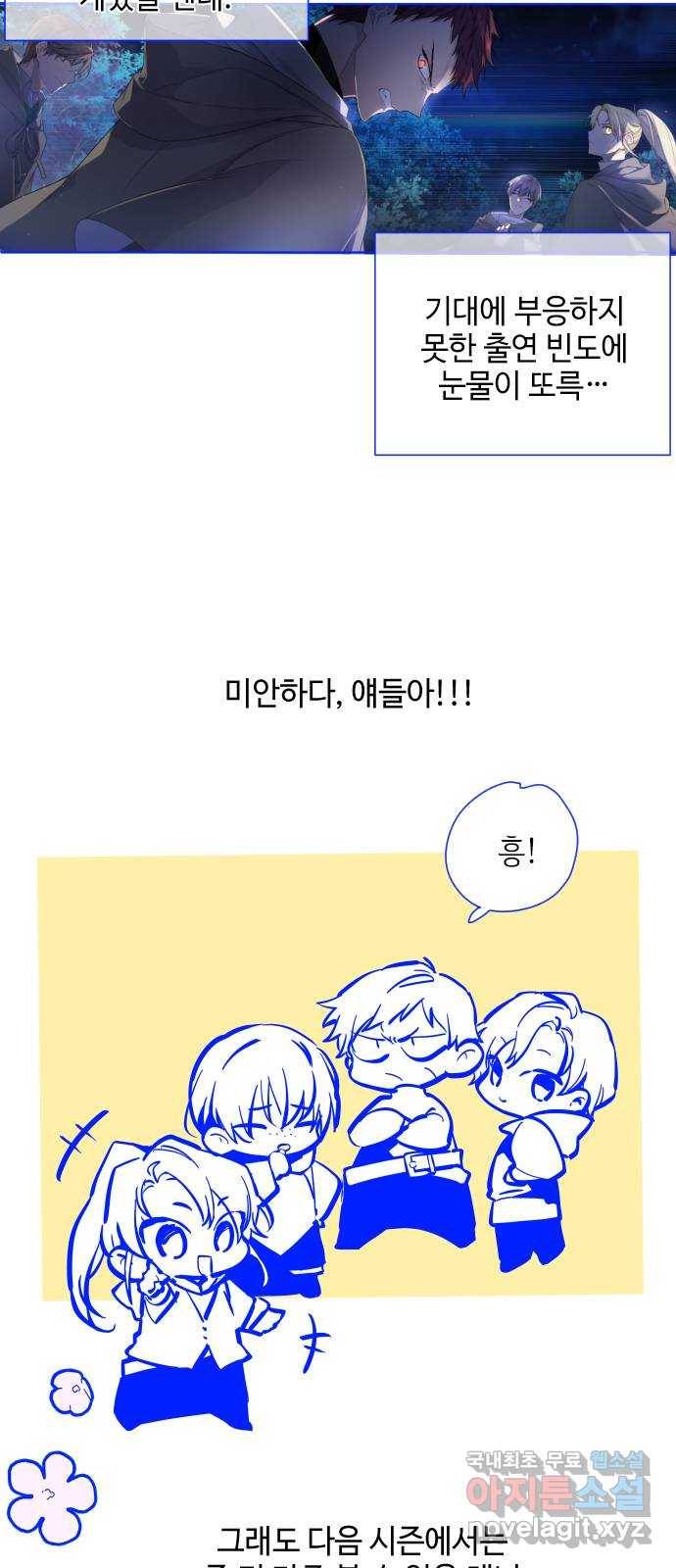 그 기사가 레이디로 사는 법 시즌1 후기 : 그 작가가 시즌 휴재를 보내는 법 53
