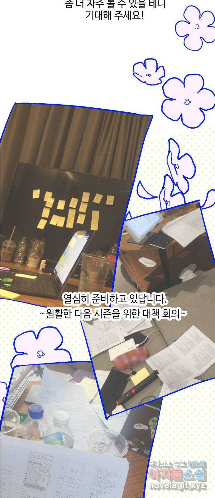 그 기사가 레이디로 사는 법 시즌1 후기 : 그 작가가 시즌 휴재를 보내는 법 54