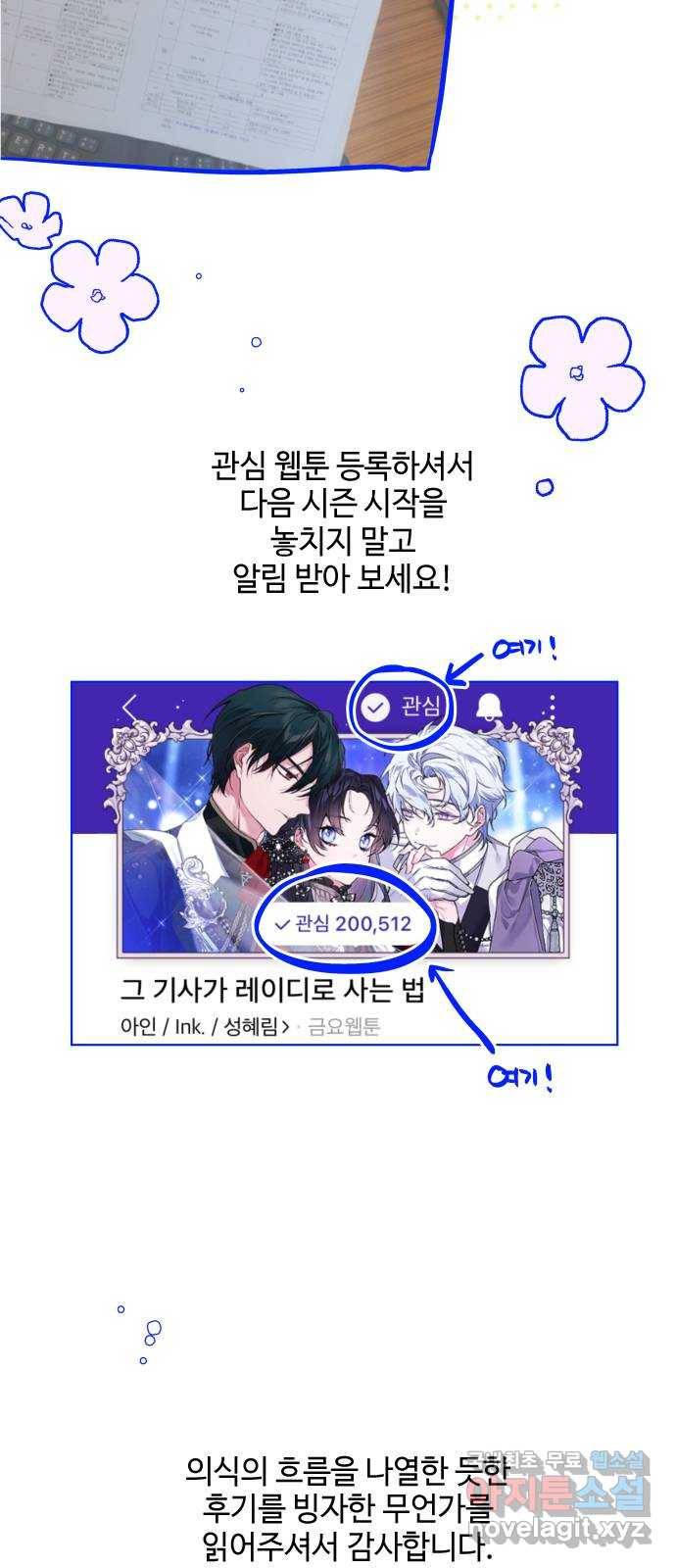 그 기사가 레이디로 사는 법 시즌1 후기 : 그 작가가 시즌 휴재를 보내는 법 55
