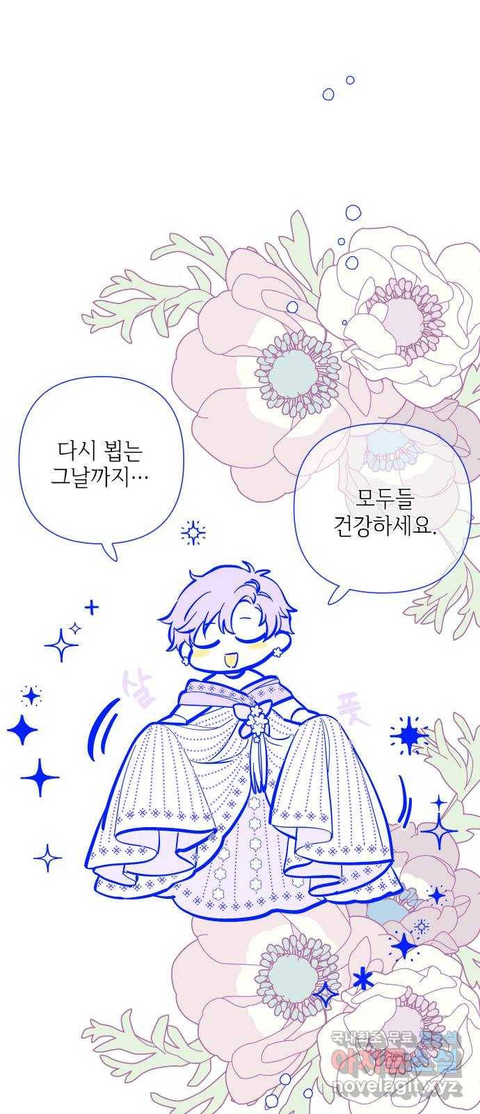 그 기사가 레이디로 사는 법 시즌1 후기 : 그 작가가 시즌 휴재를 보내는 법 56