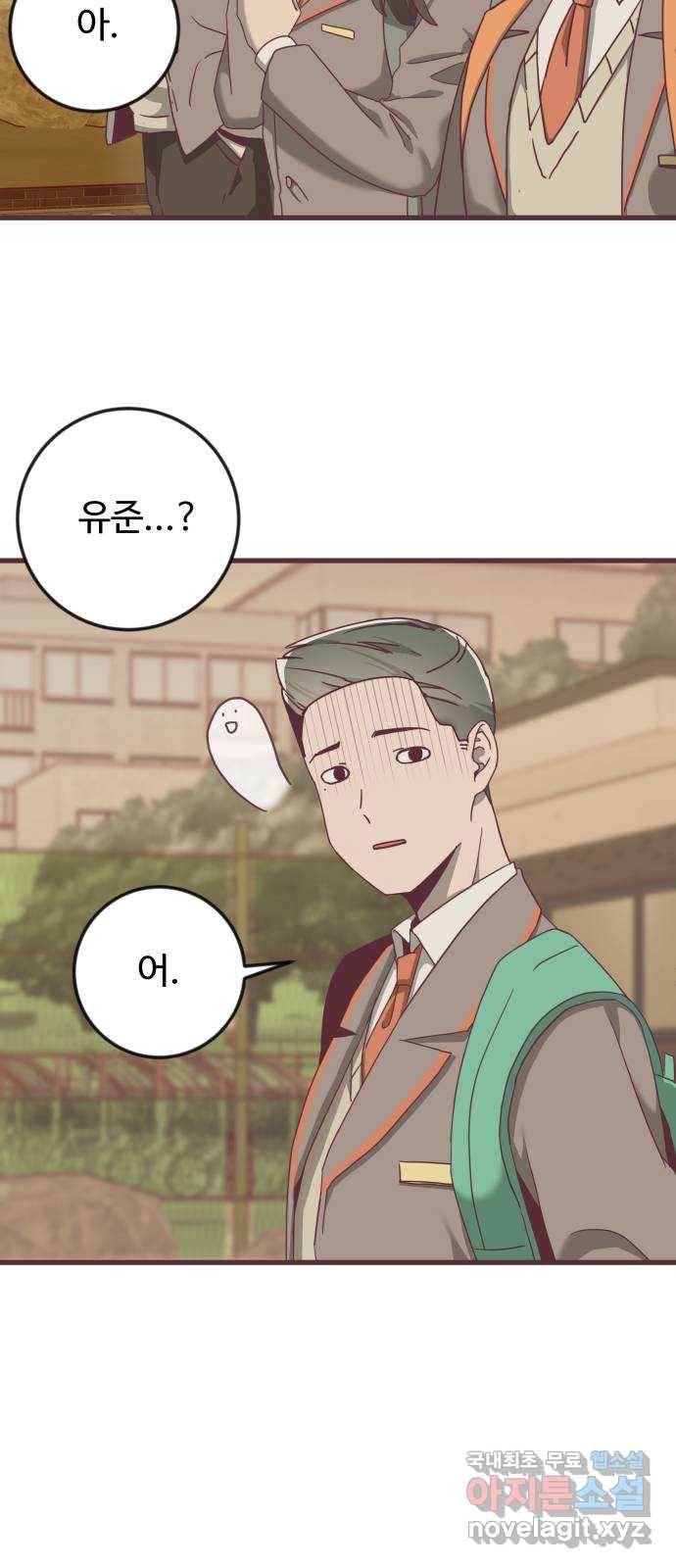 너에게 입덕중 6화 3