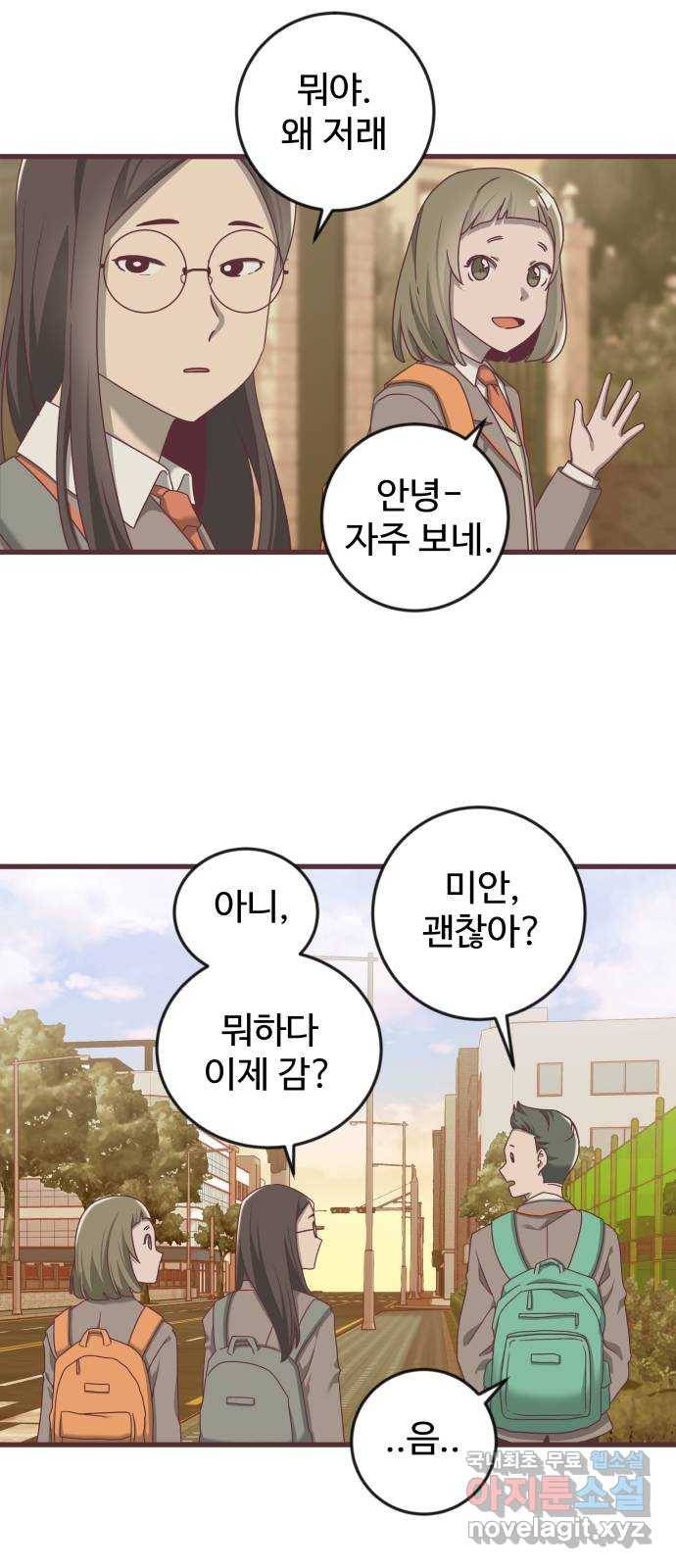 너에게 입덕중 6화 4