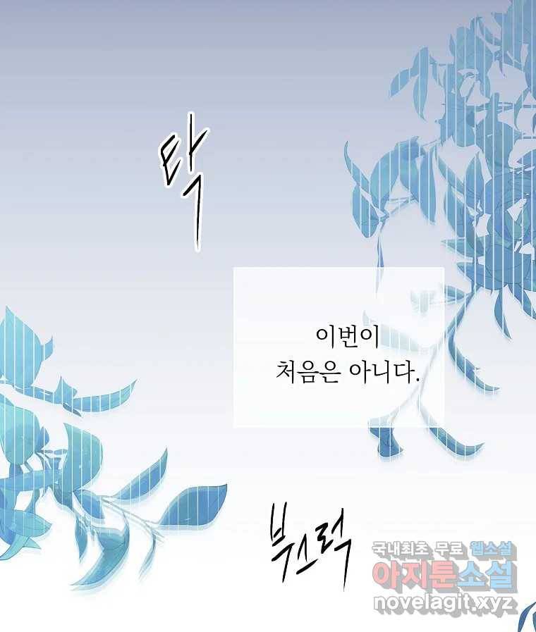 죽일 수 없다면 사랑하세요 2화 2