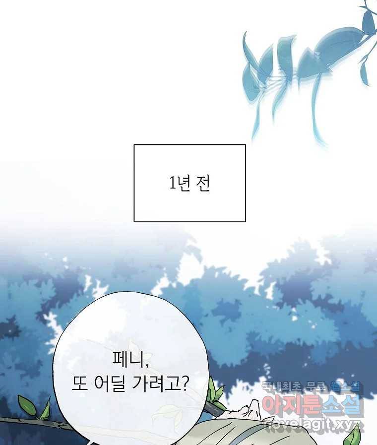 죽일 수 없다면 사랑하세요 2화 3