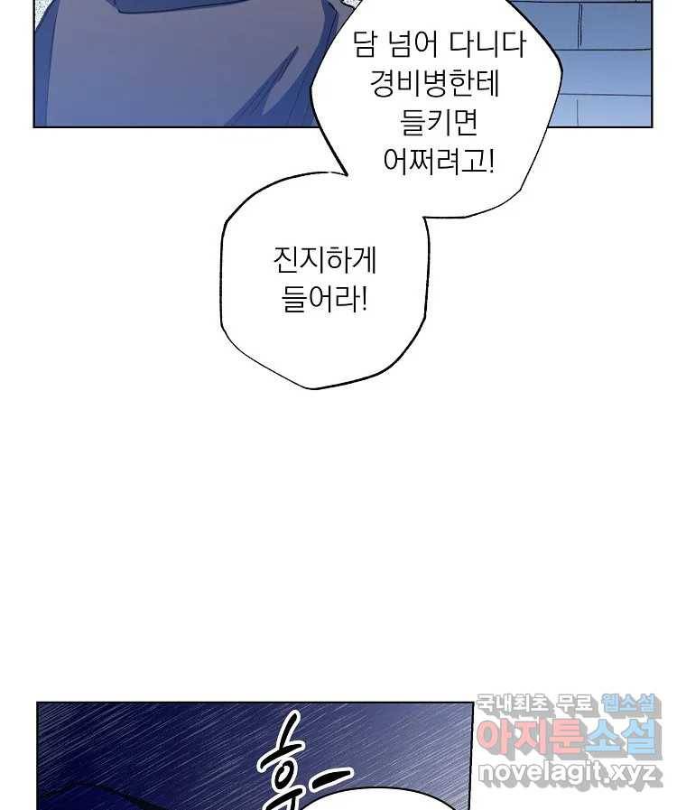 죽일 수 없다면 사랑하세요 2화 6