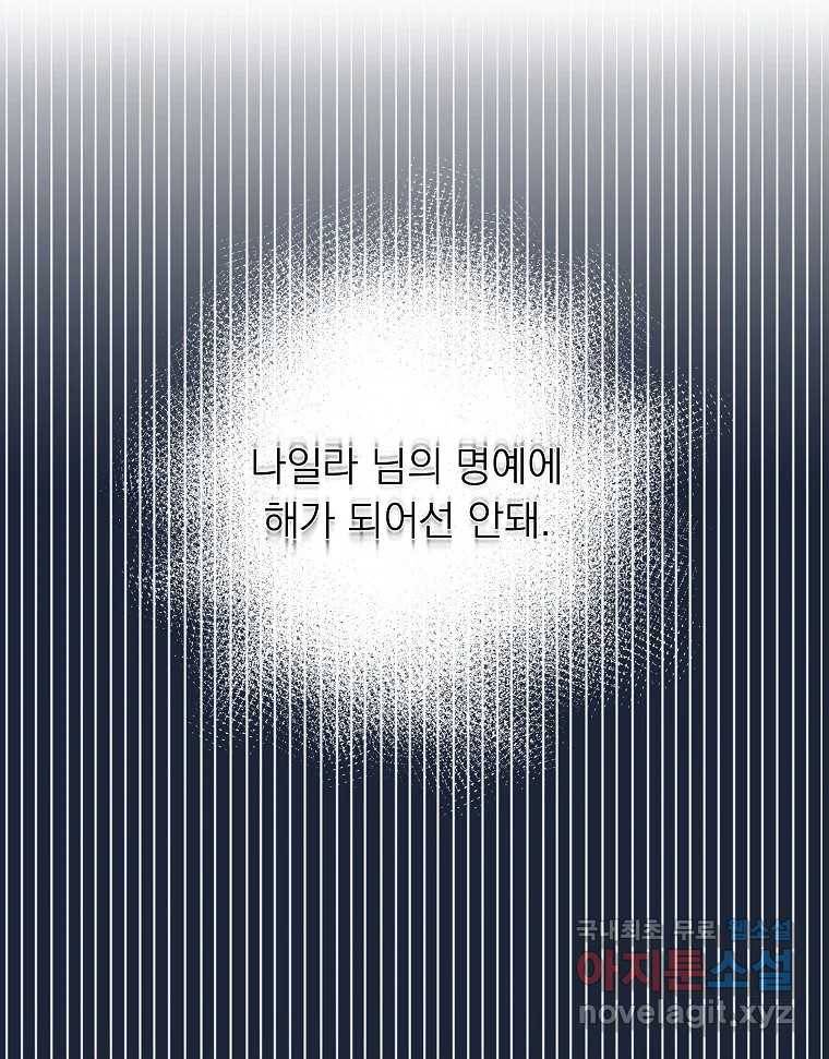 죽일 수 없다면 사랑하세요 2화 8