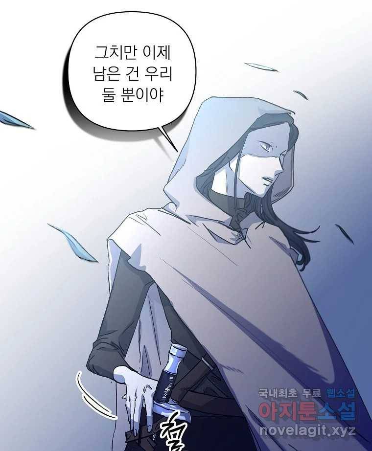 죽일 수 없다면 사랑하세요 2화 12