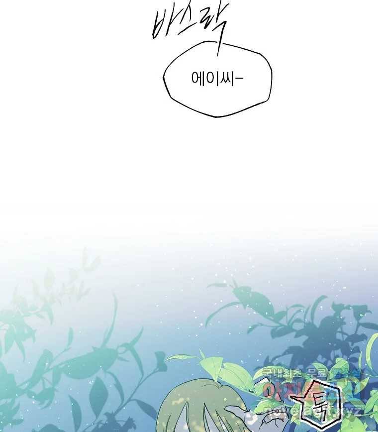 죽일 수 없다면 사랑하세요 2화 20