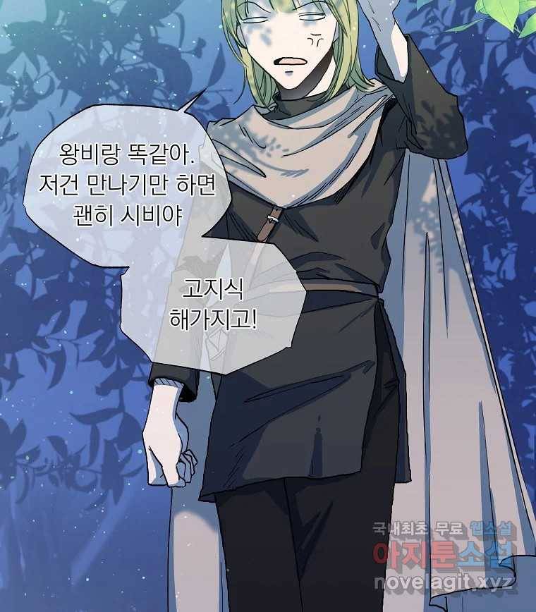 죽일 수 없다면 사랑하세요 2화 21