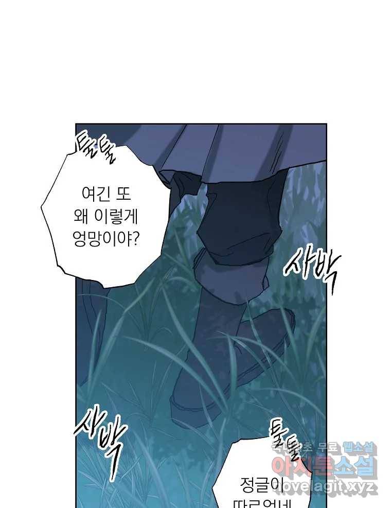 죽일 수 없다면 사랑하세요 2화 23