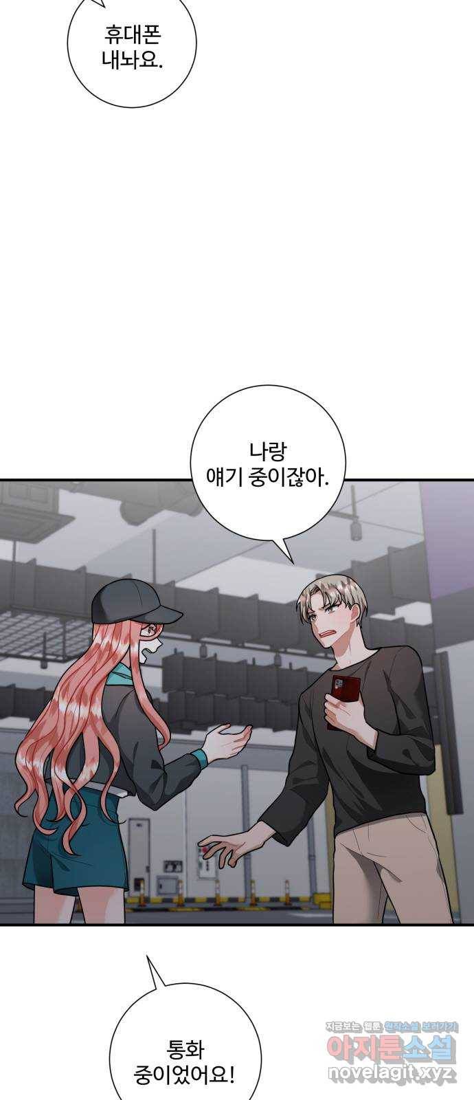 아찔한 전남편 77화 3