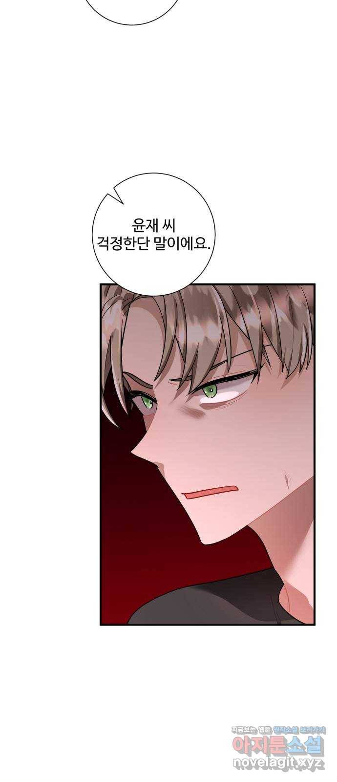 아찔한 전남편 77화 4