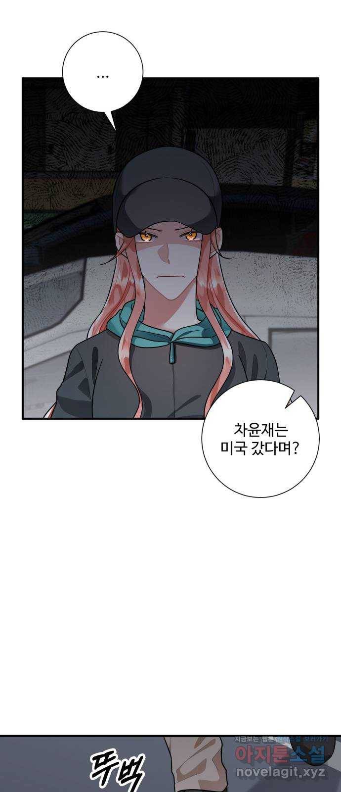 아찔한 전남편 77화 6