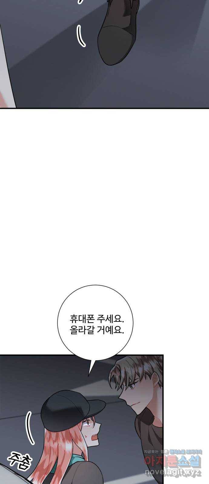 아찔한 전남편 77화 7