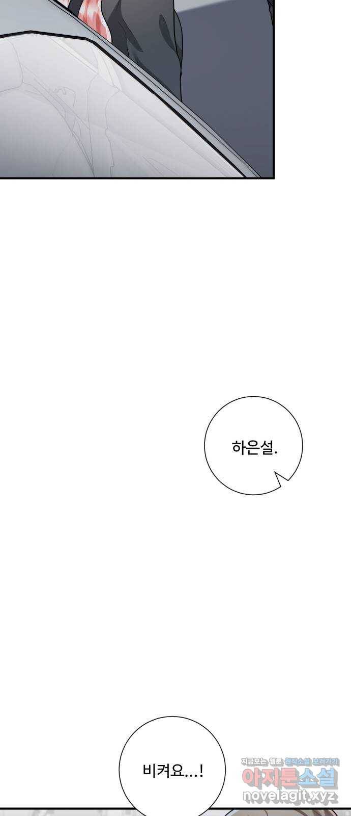 아찔한 전남편 77화 8