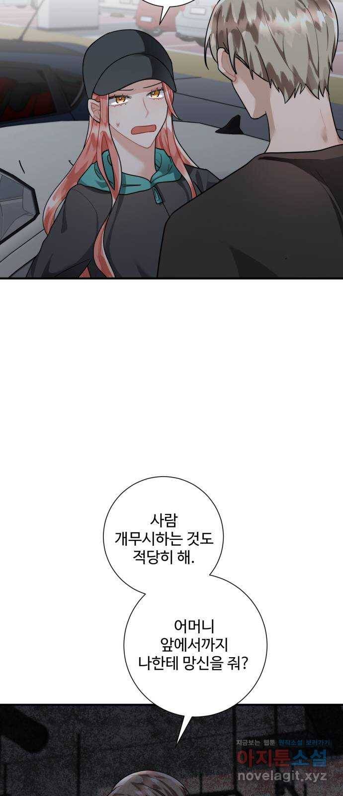 아찔한 전남편 77화 9
