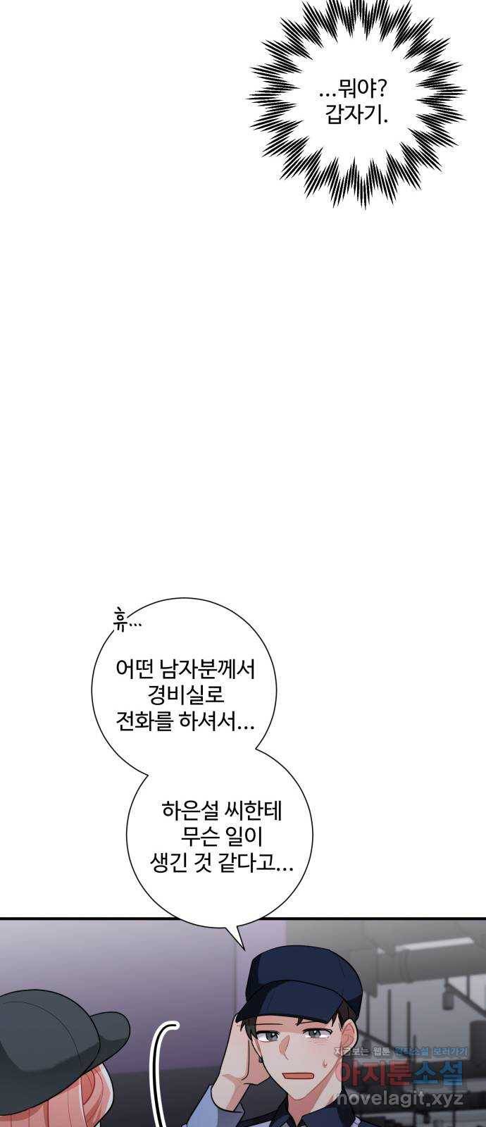 아찔한 전남편 77화 16