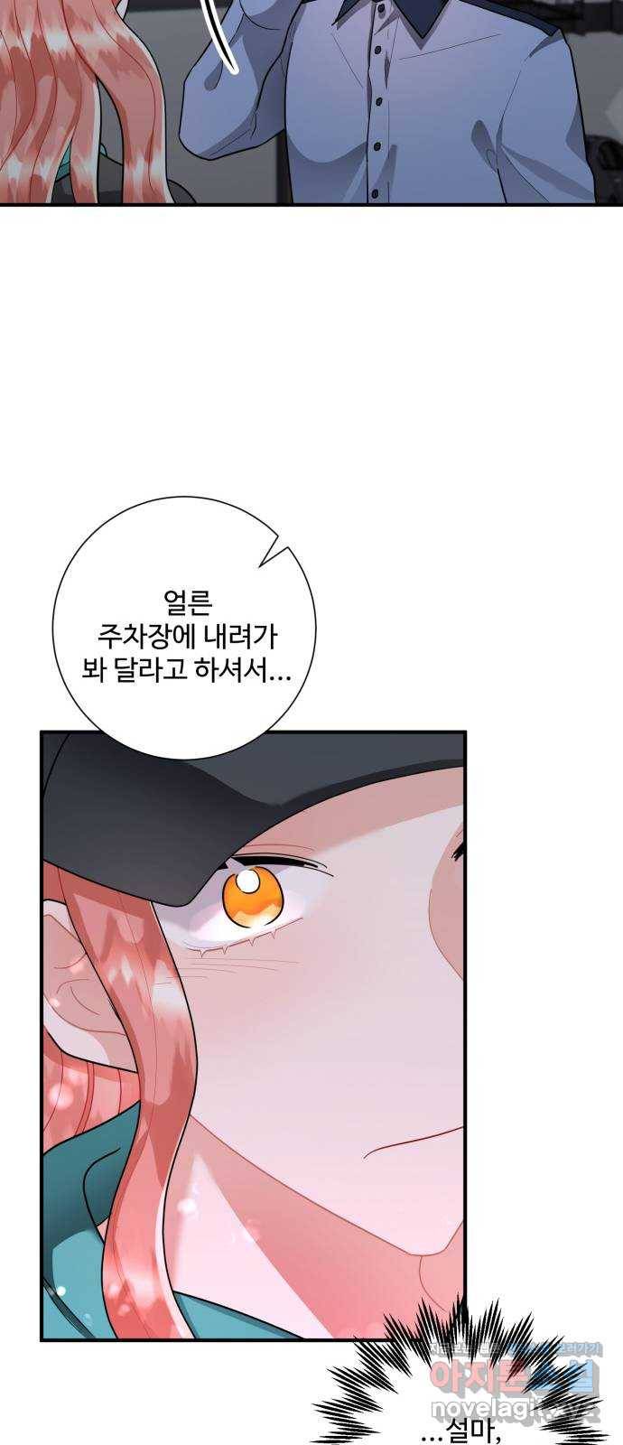 아찔한 전남편 77화 17