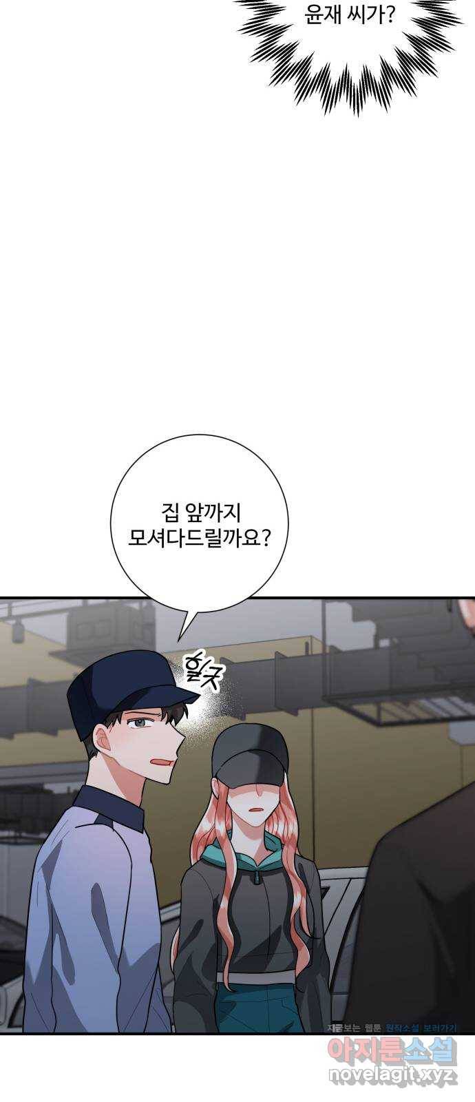 아찔한 전남편 77화 18
