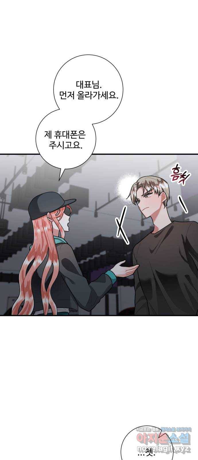 아찔한 전남편 77화 20