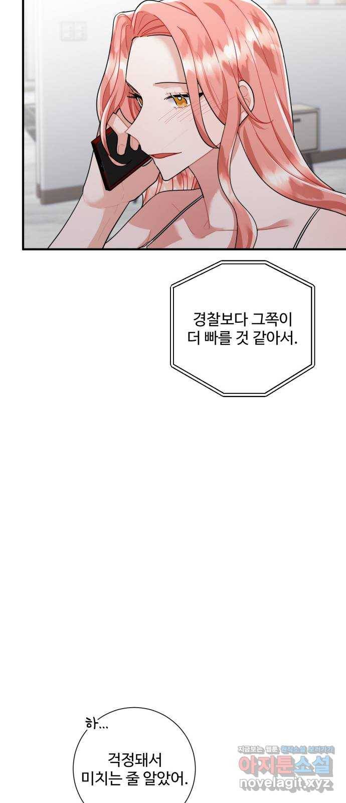 아찔한 전남편 77화 27