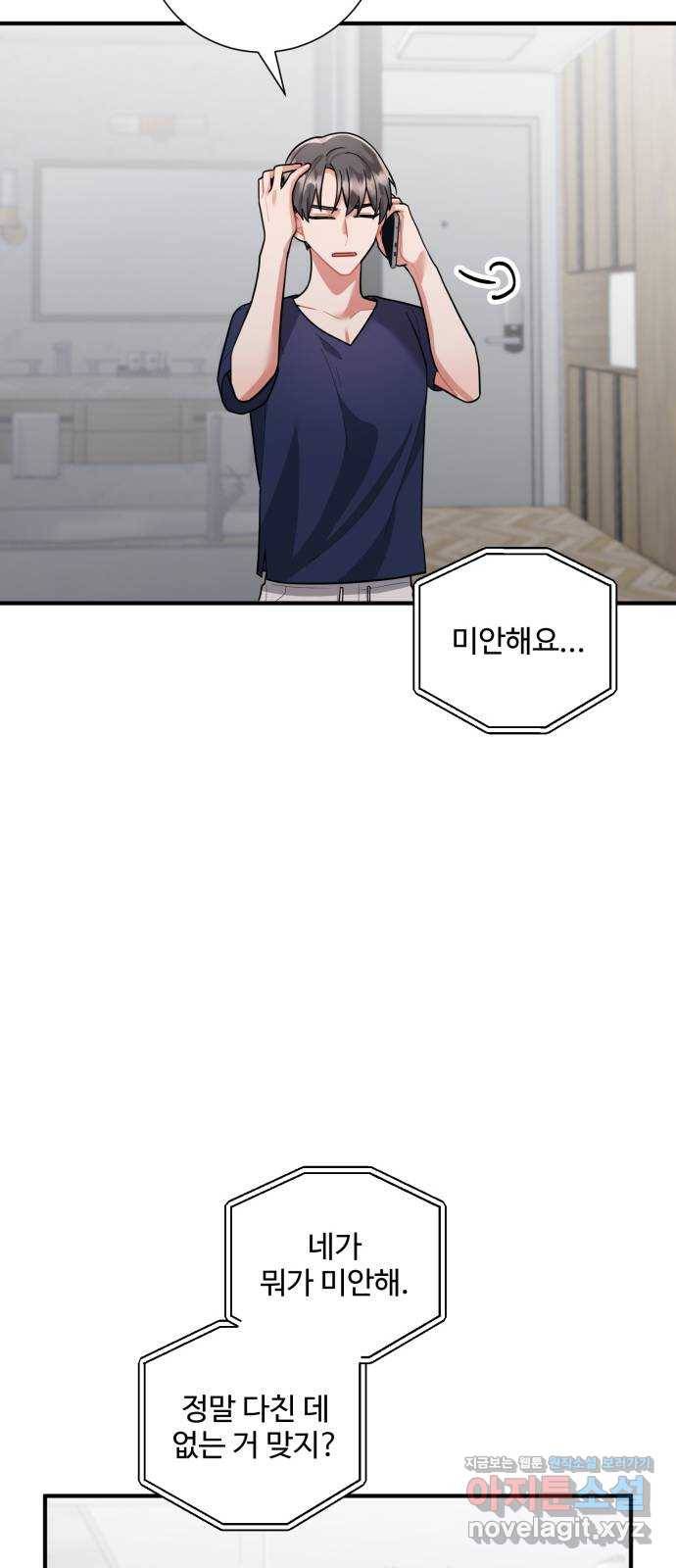 아찔한 전남편 77화 28